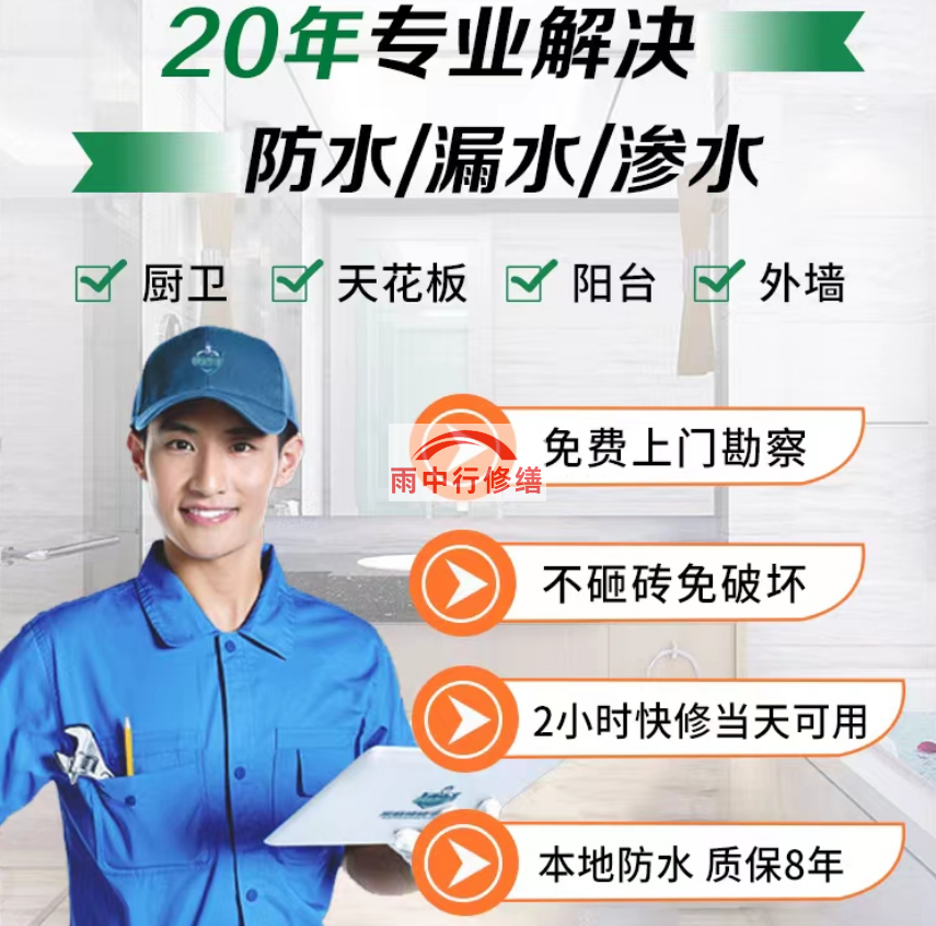 来安屋面防水补漏维修有效办法