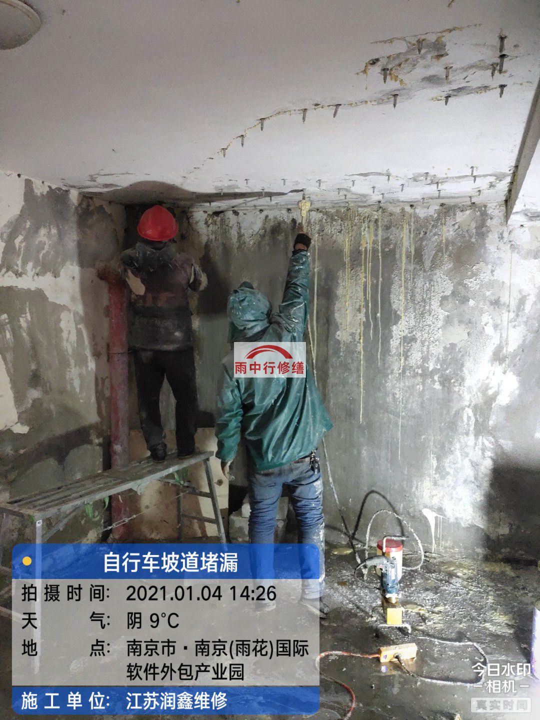 来安地下室堵漏