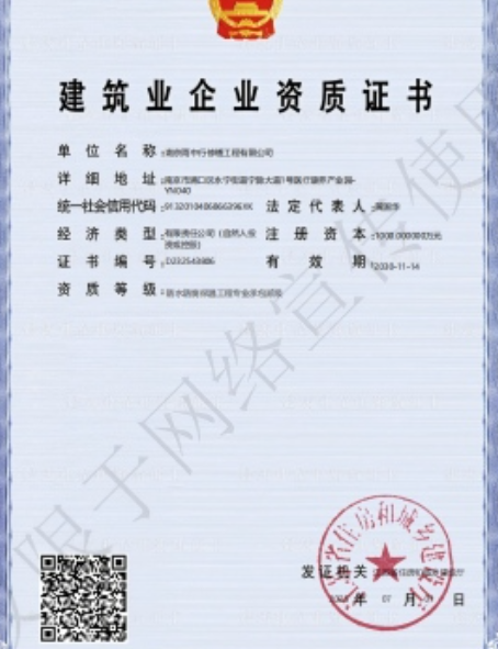 来安防水防腐资质证书