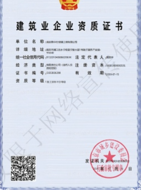 来安建筑施工资质证书