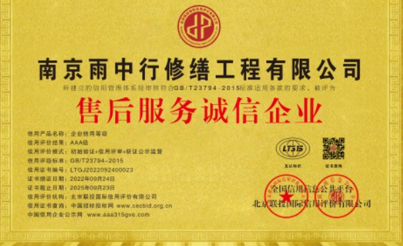 来安售后服务诚信企业证书